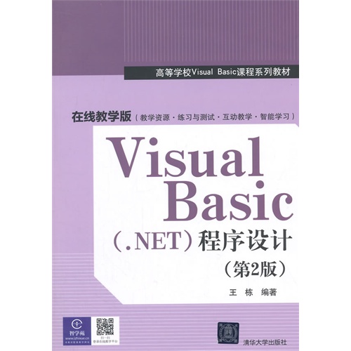 Visual Basic(.NET)程序设计-(第2版)-在线教学版