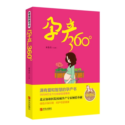 孕产360°:便携版