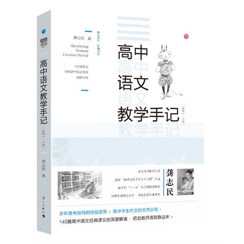 高中语文教学手记:必修1-3册
