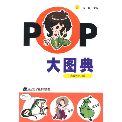 POP大图典:典藏版