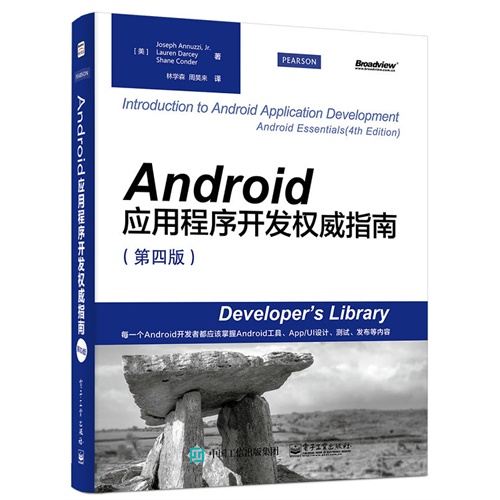 Android 应用程序开发权威指南-(第四版)