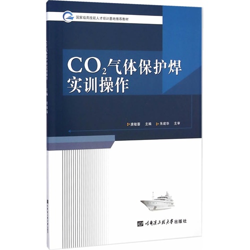 CO2气体保护焊实训操作