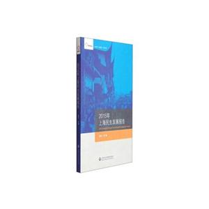 015年上海民生发展报告"
