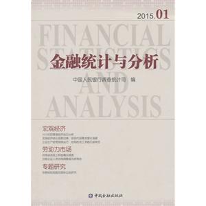 015.01-金融统计与分析"