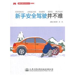 新手安全驾驶并不难