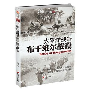 太平洋战争:布干维尔战役