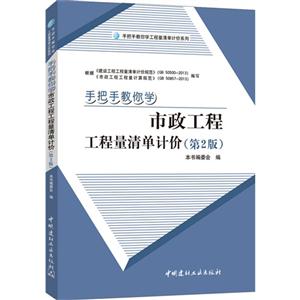 手把手教你学市政工程工程量清单计价