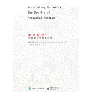 重塑发现:网络化科学的新时代