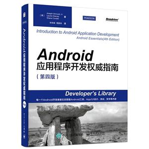 Android 应用程序开发权威指南-(第四版)