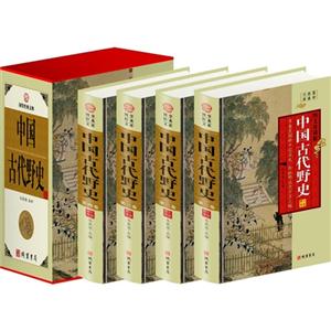 中国古代野史:图文珍藏版