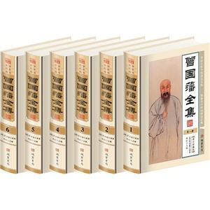 曾国藩全集(6卷)