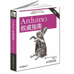 Arduino权威指南-第2版