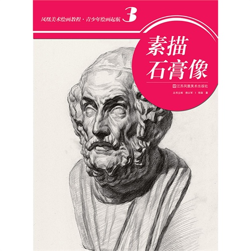素描石膏像