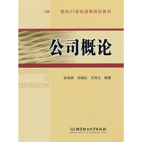 公司概论