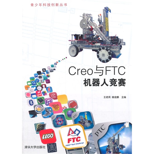 Creo与FTC机器人竞赛