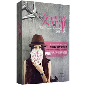 女导游