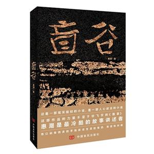 盲谷