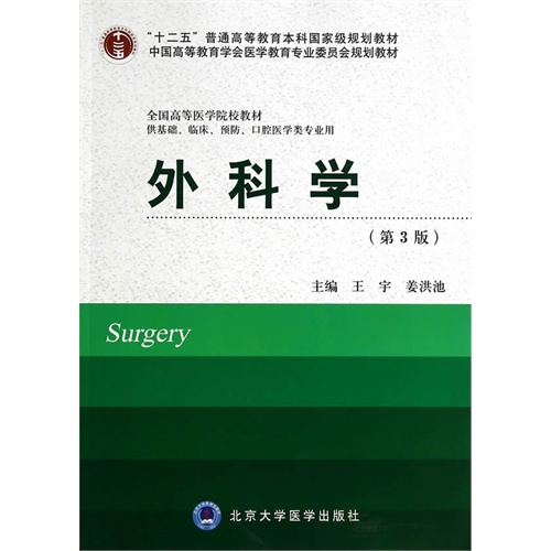 外科学-(第3版)