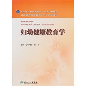 妇幼健康教育学