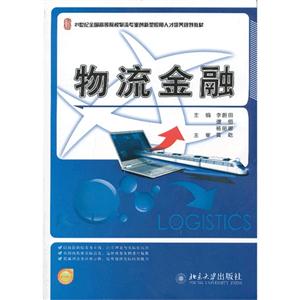 物流金融