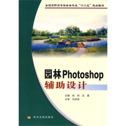 园林Photoshop辅助设计