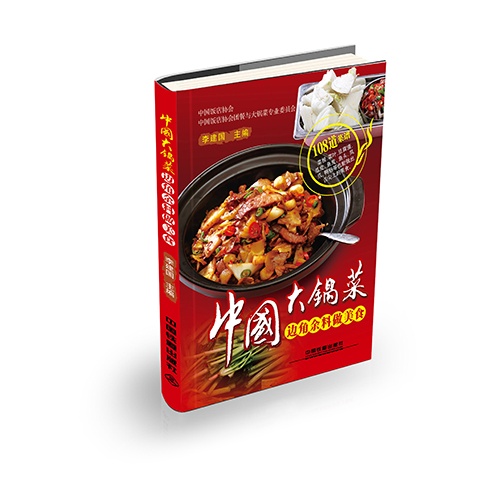 中国大锅菜-边角余料做美食