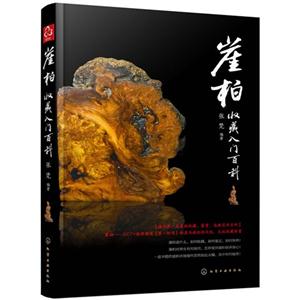 崖柏收藏入门百科