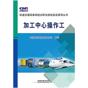 加工中心操作工