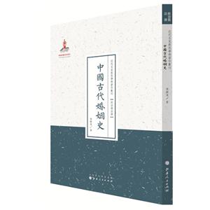 中國古代婚姻史