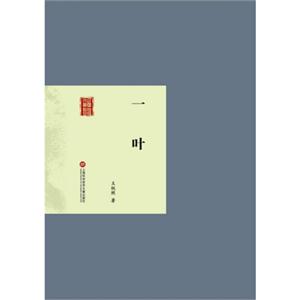 一叶