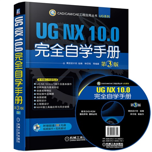 UG NX 10.0完全自学手册-第3版-(含1DVD)