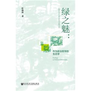 绿之魅:作为政治哲学的生态学