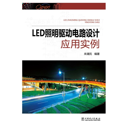 LED照明驱动电路设计应用实例