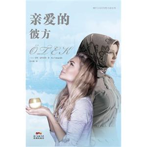 亲爱的彼方