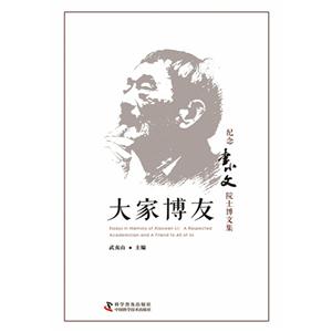 大家博友-紀念李小文院士博文集