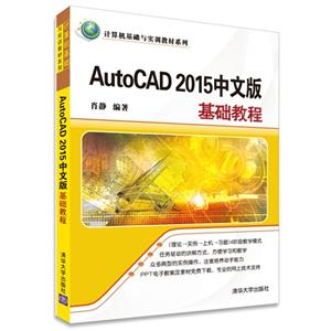 AutoCAD 2015中文版基础教程