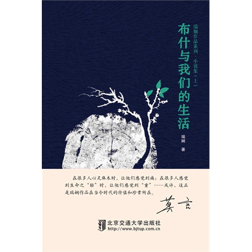 布什与我们的生活-瑞娴作品系列.小说集-(上)