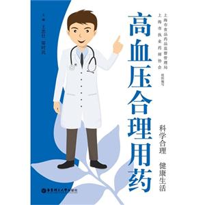 高血压合理用药