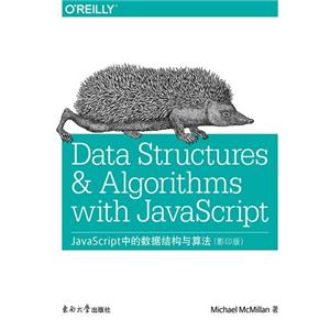 JavaScript 中的数据结构与算法-(影印版)