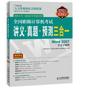 Word 2007ִ-ȫְƼԽ..Ԥһ-2015-2016꿼ר-()