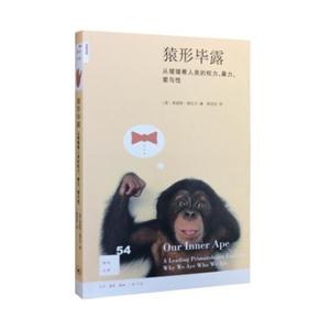 猿形毕露-从猩猩看人类的权力.暴力.爱与性