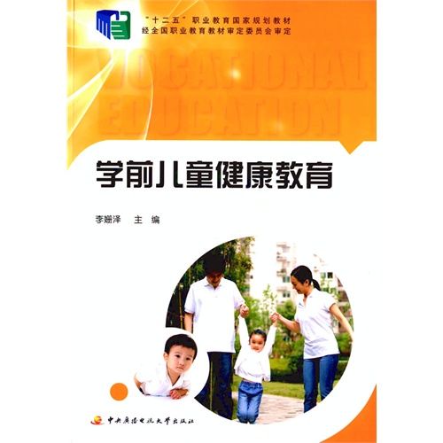 学前儿童健康教育