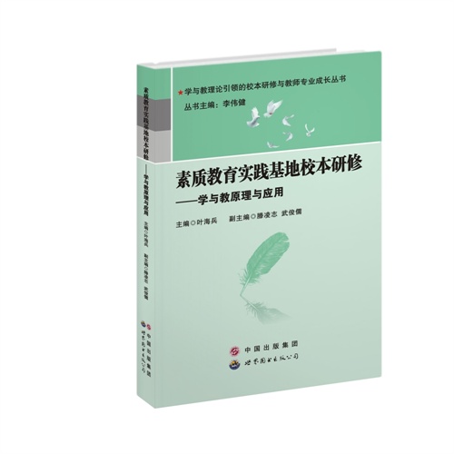 素质教育实践基地校本研修