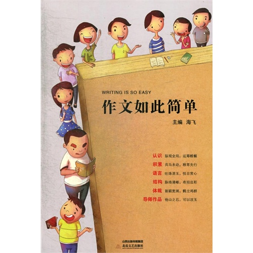 作文如此简单