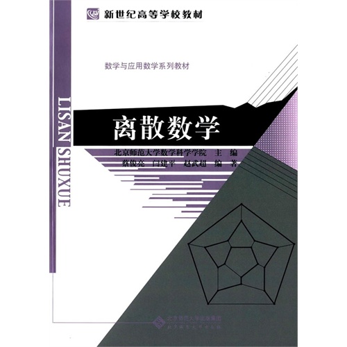 离散数学