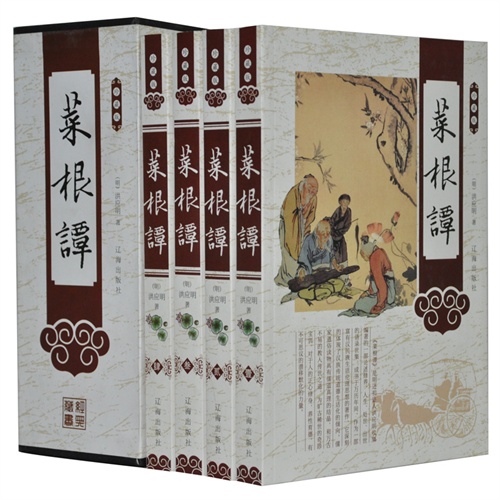 珍藏版---菜根谭(全四卷)