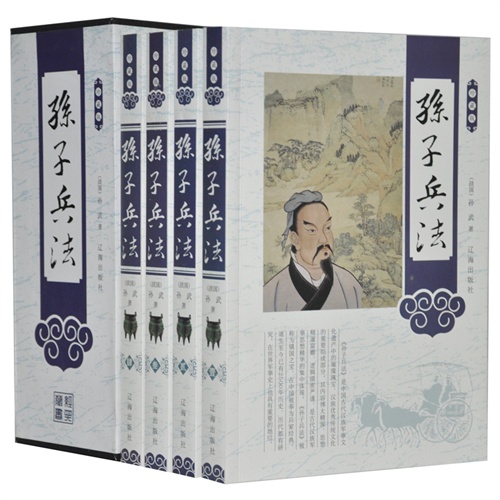 珍藏版---孙子兵法(全四卷)