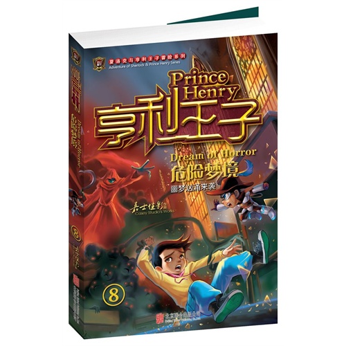 亨利王子