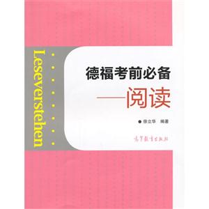 德福考前必备-阅读