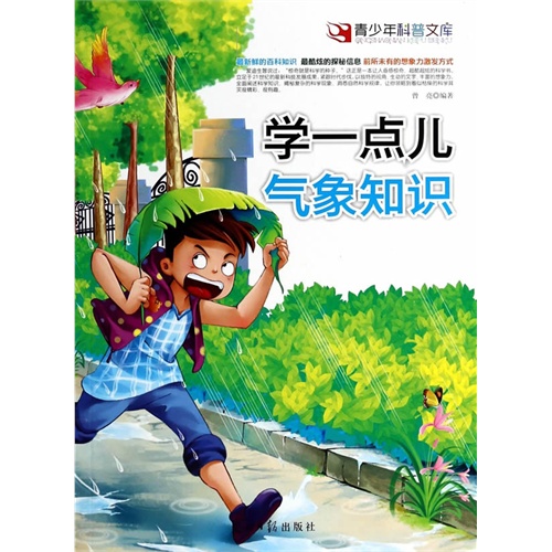 学一点儿气象知识